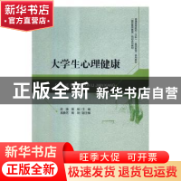 正版 大学生心理健康 陈捷,图娅主编 清华大学出版社 9787302453