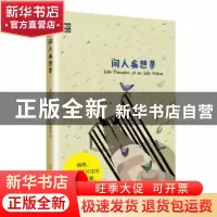 正版 闲人痴想录 (英)J. K. 杰罗姆著 人民文学出版社 9787020114