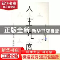 正版 人生九度:让孩子受益一生的经典家训 孟晓平著 研究出版社