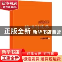 正版 怪物契约:妈咪别慌张 辛唐米娜著 湖南人民出版社 978755610