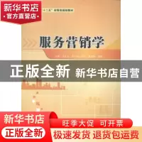 正版 服务营销学 梁文光主编 华南理工大学出版社 9787562345749