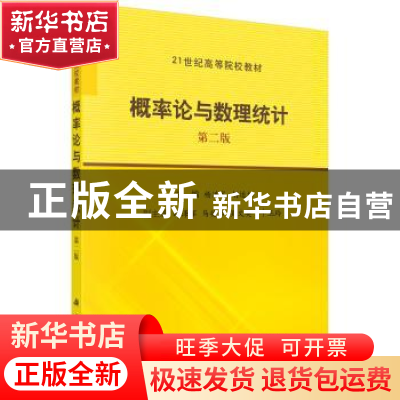 正版 概率论与数理统计 杨洪礼,胡运红 科学出版社 9787030513687