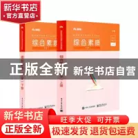 正版 综合素质(小学上下国家教师资格考试专用教材) 粉笔教师 电