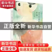 正版 雨中百合般的爱情 苏七七著 北京大学出版社 9787301243879
