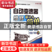 正版 自动变速器维修就这么简单 杨智勇,刘柱主编 机械工业出版