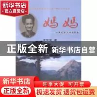 正版 妈妈:十集纪实文学影视剧 童荣云著 德宏民族出版社 9787807