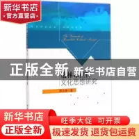 正版 格林布拉特文化思想研究 傅洁琳著 中国社会科学出版社 9787