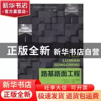 正版 路基路面工程 朱春凤,李月姝主编 哈尔滨工业大学出版社 97