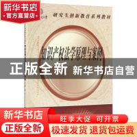 正版 知识产权法学原理与案例 周方主编 西安交通大学出版社 9787