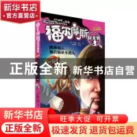 正版 跳舞的人 独自骑单车的人:升级版 (英)柯南·道尔著 企业管理