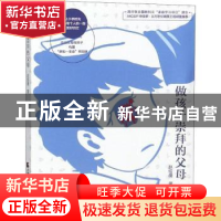 正版 做孩子崇拜的父母 赵绥儒著 天津社会科学院出版社 97875563