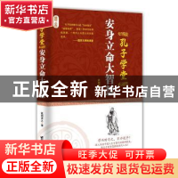 正版 安身立命大智慧 欧阳彦之编著 台海出版社 9787516806012 书