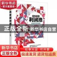 正版 抢先发现利润池:炒股高手的秘密 刘平编著 中华工商联合出版