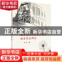 正版 伍尔夫现代主义小说的综合艺术研究 魏小梅 科学出版社 9787