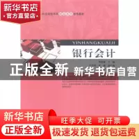 正版 银行会计 李恩媛主编 上海财经大学出版社 9787564218980 书