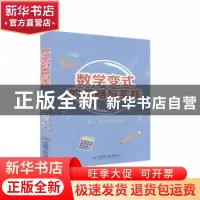 正版 数学变式的策略与实践 尹承利,范正和,李寒 中国原子能出版