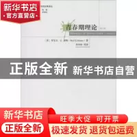 正版 青春期理论 (美)罗尔夫·E·缪斯(Rolf E. Muuss)著 上海社会