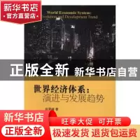 正版 世界经济体系:演进与发展趋势:evolution and development t