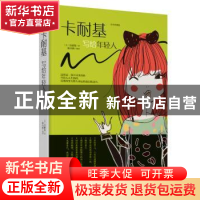 正版 卡耐基写给年轻人:美绘典藏本 卡耐基 江西美术出版社 97875