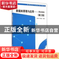 正版 数据库原理与应用:Access 张全中,周忠荣编著 清华大学出版