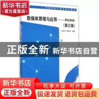 正版 数据库原理与应用:Access 张全中,周忠荣编著 清华大学出版