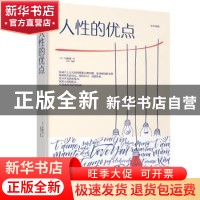 正版 人性的优点:绘本典藏版 (美)卡耐基著 江西美术出版社 97875