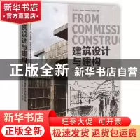 正版 建筑设计与建构:25个当代新锐建筑的创意现场 珍妮弗赫德森
