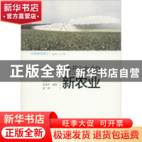 正版 转型中的新农业 张正河,范迪军,胡炜编著 黄山书社 978754