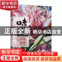 正版 味道:写实水彩必修课 周峰著 电子工业出版社 9787121350948