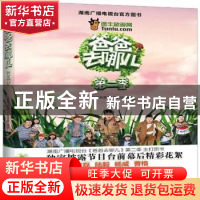 正版 爸爸去哪儿:第二季 《爸爸去哪儿》栏目组编著 长江文艺出版