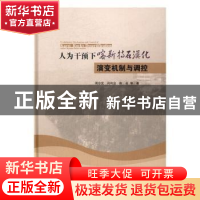 正版 人为干预下喀斯特石漠化演变机制与调控 周忠发,闫利会,陈