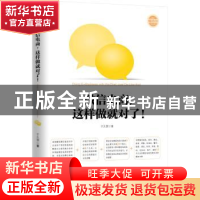 正版 微信电商,这样做就对了! 于久贺著 机械工业出版社 978711