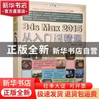 正版 中文版3ds Max 2015从入门到精通 麓山文化编著 机械工业出