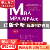 正版 MBA MPA MPAcc英语(二)+综合能力全真模拟8套卷:2019 汪