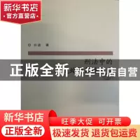 正版 刑法中的客观处罚条件研究 白洁 群众出版社 9787501456925
