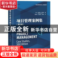 正版 项目管理案例集 (美)哈罗德·科兹纳(Harold Kerzner)著 电子