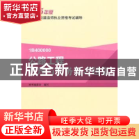 正版 公路工程管理与实务复习题集 本书编委会编写 中国建筑工业