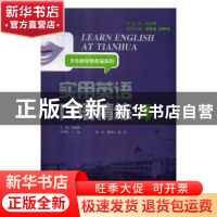 正版 实用英语口语精练:下 胡雅楠主编 外语教学与研究出版社 97