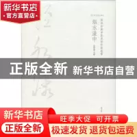 正版 烟水漾中:苏州市吴中区文学作品选萃 查伟峰主编 古吴轩出版