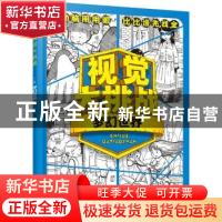 正版 视觉大挑战:梦幻世界 华予智教 主编 化学工业出版社 978712