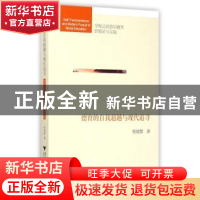 正版 德育的自我超越与现代追寻:学校公民意识教育的理论与实践