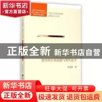 正版 德育的自我超越与现代追寻:学校公民意识教育的理论与实践