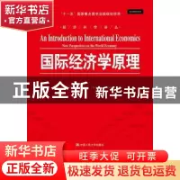 正版 国际经济学原理 肯尼思·A·赖纳特(Kenneth A. Reinert)著 中