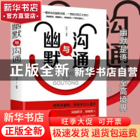 正版 幽默与沟通((平装) 欣溶 中国华侨出版社 9787511375285 书