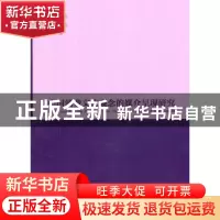 正版 中国消费文化观念的媒介呈现研究 杨魁,董雅丽著 人民出版