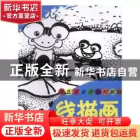 正版 线描画课堂 常杰,马千雯著 辽宁美术出版社 9787531472803