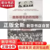 正版 奥斯维辛的药剂师:维克托·卡佩休斯传 (英)帕特里夏·波斯纳