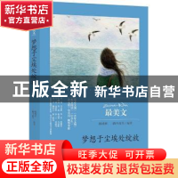 正版 梦想于尘埃处绽放 陈晓辉,一路开花选编 中央编译出版社 97