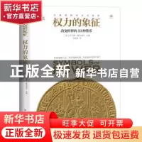 正版 权力的象征:改变世界的10种货币:the coins that changed th