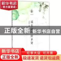 正版 谈古论今读圣贤 沈晓昕编著 江苏大学出版社 9787568404938